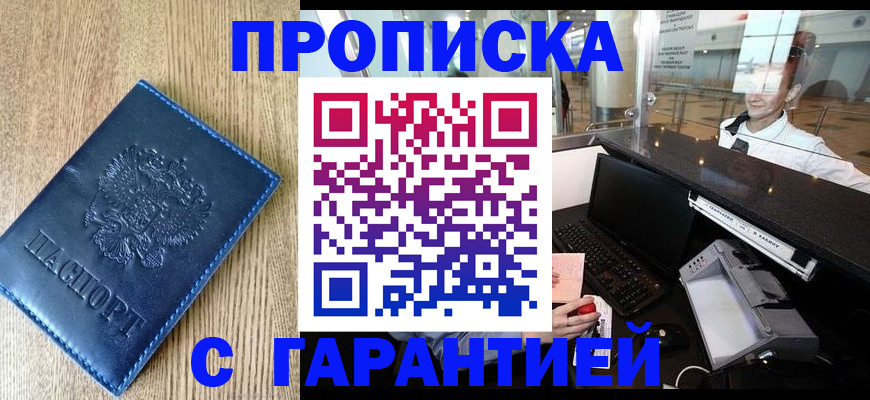 прописка ребенка в Новочебоксарске